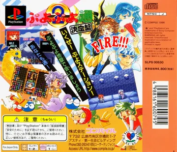 Puyo Puyo Tsuu - Ketteiban (JP) box cover back